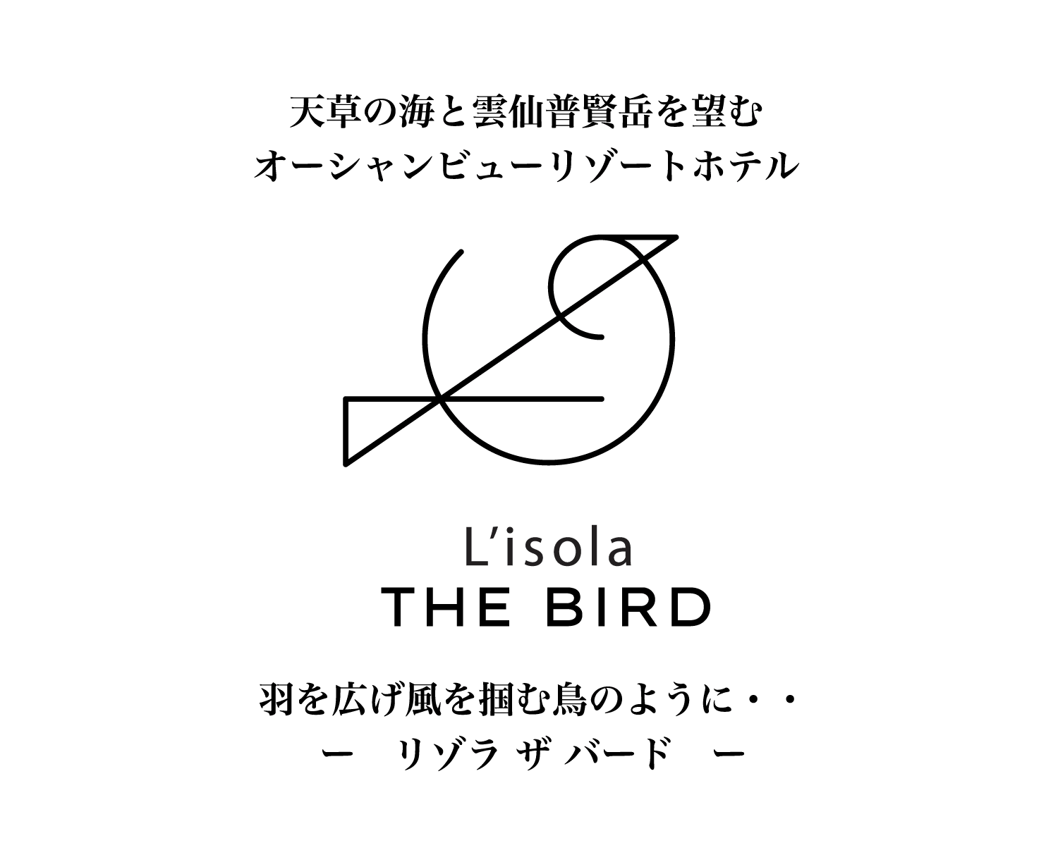 L’isola THE BIRD　熊本県上天草のホテル　リゾラザバード