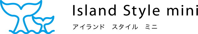 アイランドスタイルミニ